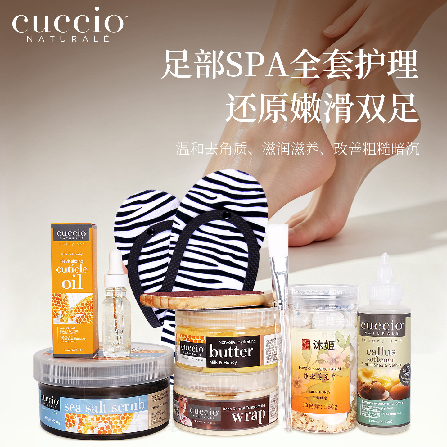 美国cuccio足部护理套装嫩肤保湿