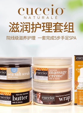 美国cuccio手部护理秋冬滋润滋养