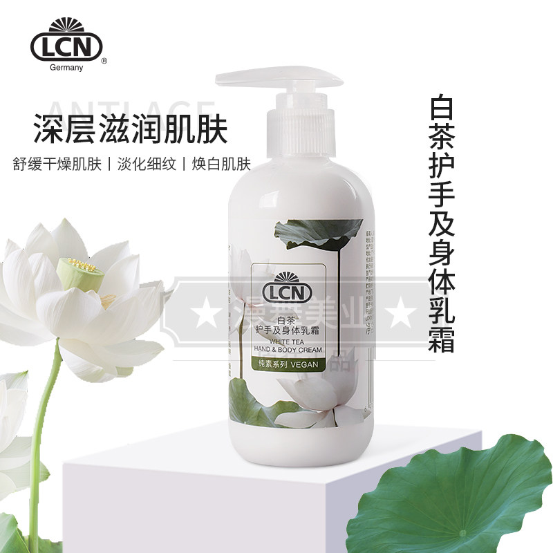 LCN保湿白茶抗氧身体乳护手霜