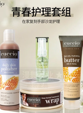 cuccio手部护理补水保湿舒缓肌肤