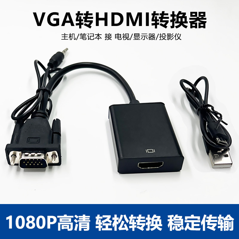 vga转HDMI转换器电脑主机15孔转显示器连接线台式机vja接口转接线