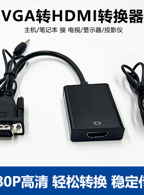 vga转HDMI转换器电脑主机15孔转显示器连接线台式机vja接口转接线