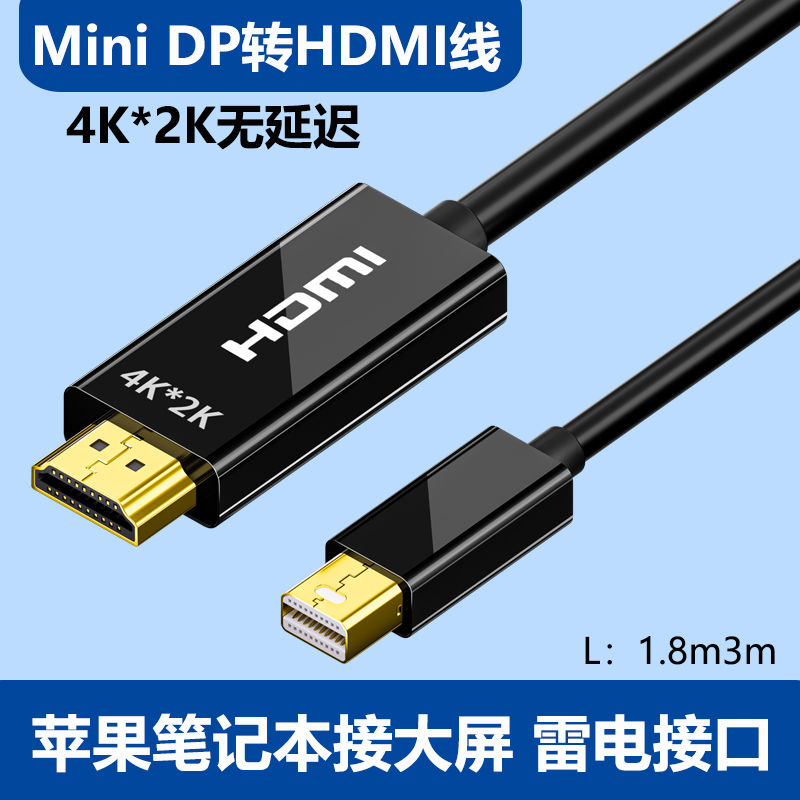 minidp转HDMI高清线迷你dp转vga转接线dvi雷电接口笔记本4k连接线 影音电器 家庭影院配件 原图主图