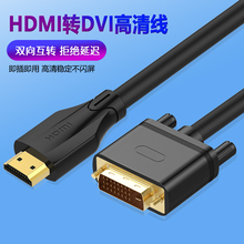 hdmi转dvi公接口hdni转dvi线母头电脑显示器转接线电视连接投影仪