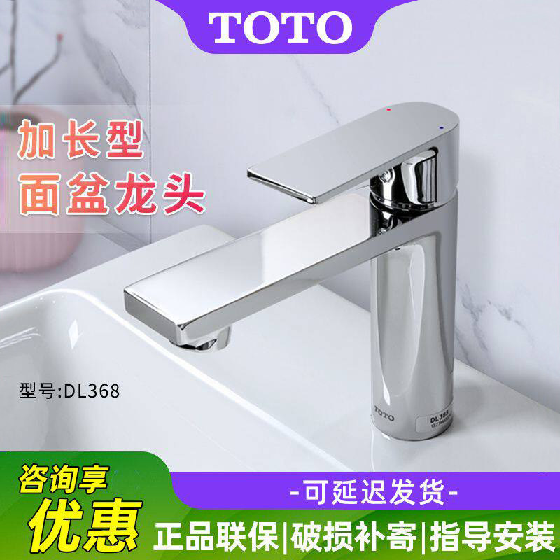 TOTO水龙头DL363洗脸盆洗手盆卫生间台上盆水龙头DL368冷热台盆