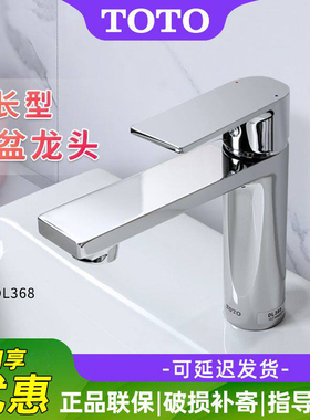 TOTO水龙头DL363洗脸盆洗手盆卫生间台上盆水龙头DL368冷热台盆