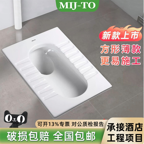 MIJ-TOCW11B脚踏式蹲便器