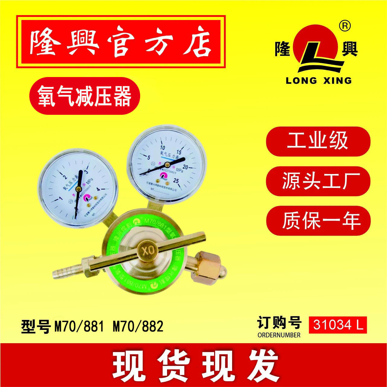 隆兴M70/881/氧气乙炔减压器压力表全铜焊割用源头厂家直供包邮