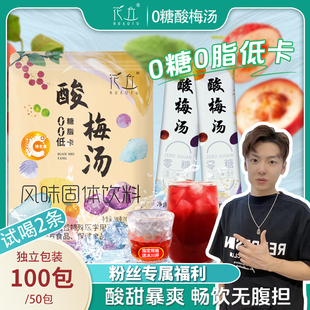 0糖0脂花丘无糖酸梅汤酸梅晶免煮冲泡即饮独立包装 小拉泽专属