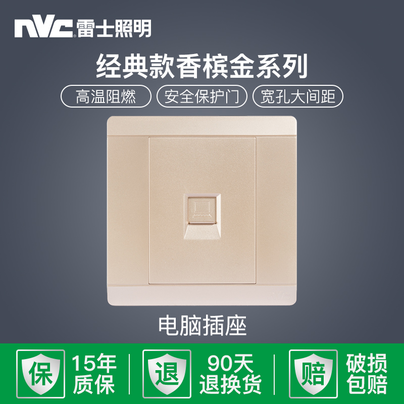 雷士照明電腦插座面板網線單網口網絡模塊信息插座開關86型香檳金