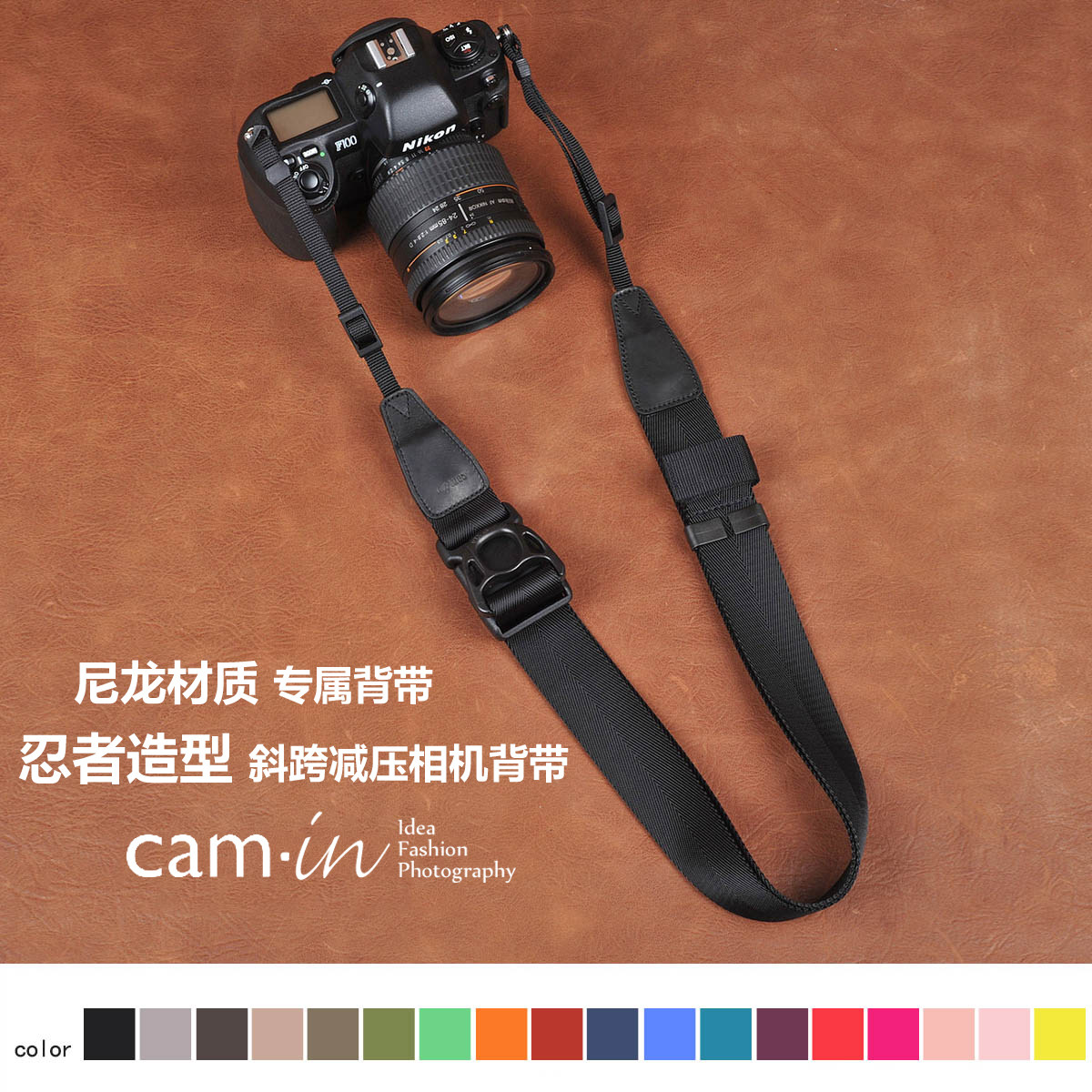 cam-in 忍者尼龙相机背带单反微单摄影斜跨可调节减压带肩带