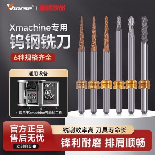 XHorse3DCNC数控铣刀球刀锥度刀