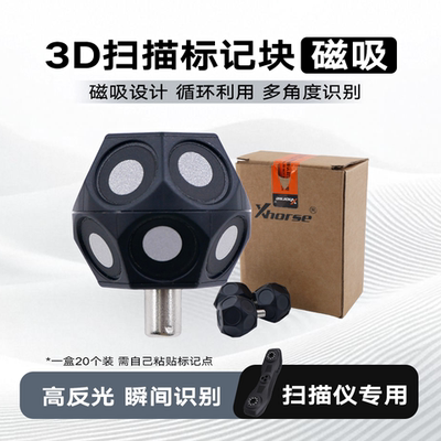 3D扫描标记点三维扫描标记块