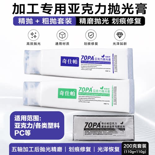 亚克力塑料抛光膏划痕修复精磨