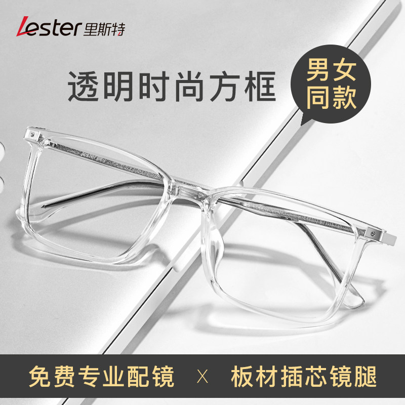 透明眼镜男框眼镜近视女大框方框防蓝光无度数白色边框框架镜框全