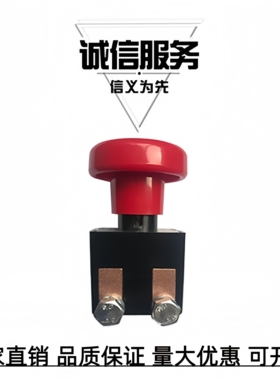 ED125A250A电动汽车叉车观光车直流急停断电开关紧急电源断电开关