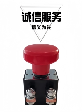ED125A250A电动汽车叉车观光车直流急停断电开关紧急电源断电开关