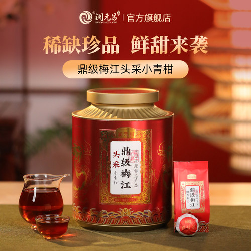 【柑中班章】年份柑普茶