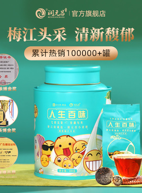 【标杆品牌】润元昌人生百味正宗新会梅江头采小青柑普洱熟茶送礼