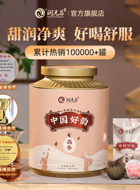 【茶博金奖】润元昌新会中国好韵高香小青柑陈皮普洱柑普茶礼罐装