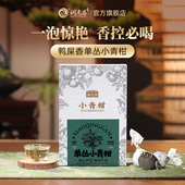 四种风味 鸭屎香单丛 易武圈枝 梧州六堡 红茶头采小青柑普茶