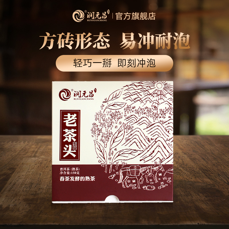 润元昌春茶发酵的老茶头