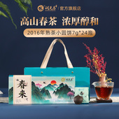 润元 库存告急 昌春来大树春茶普洱熟茶单泡小圆饼节日送茶礼盒