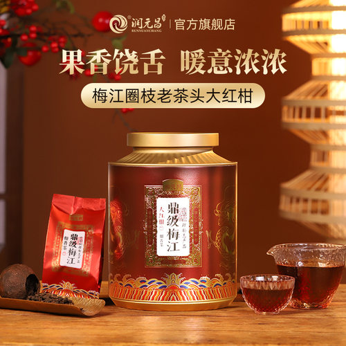 【柑中贵族】梅江圈枝大红柑