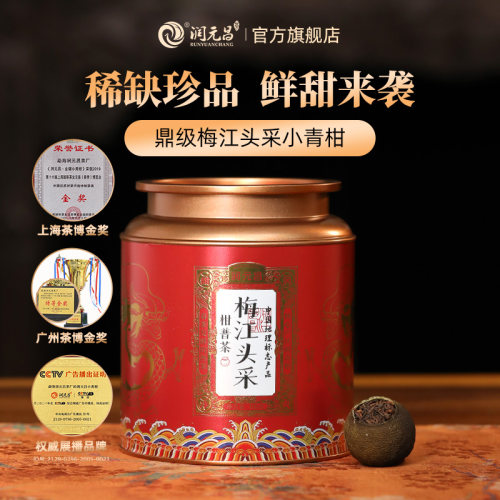 【品质榜TOP】鼎级梅江头采青柑