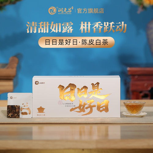 【可闷可泡】陈皮茶饼干茶