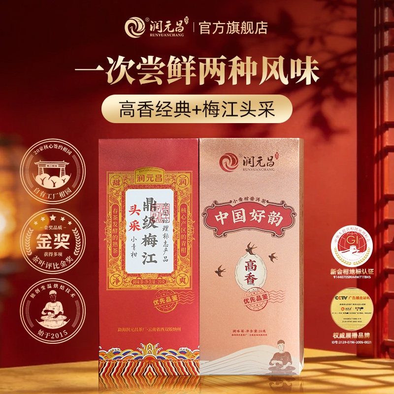【标杆品牌】特色风味小青柑图片