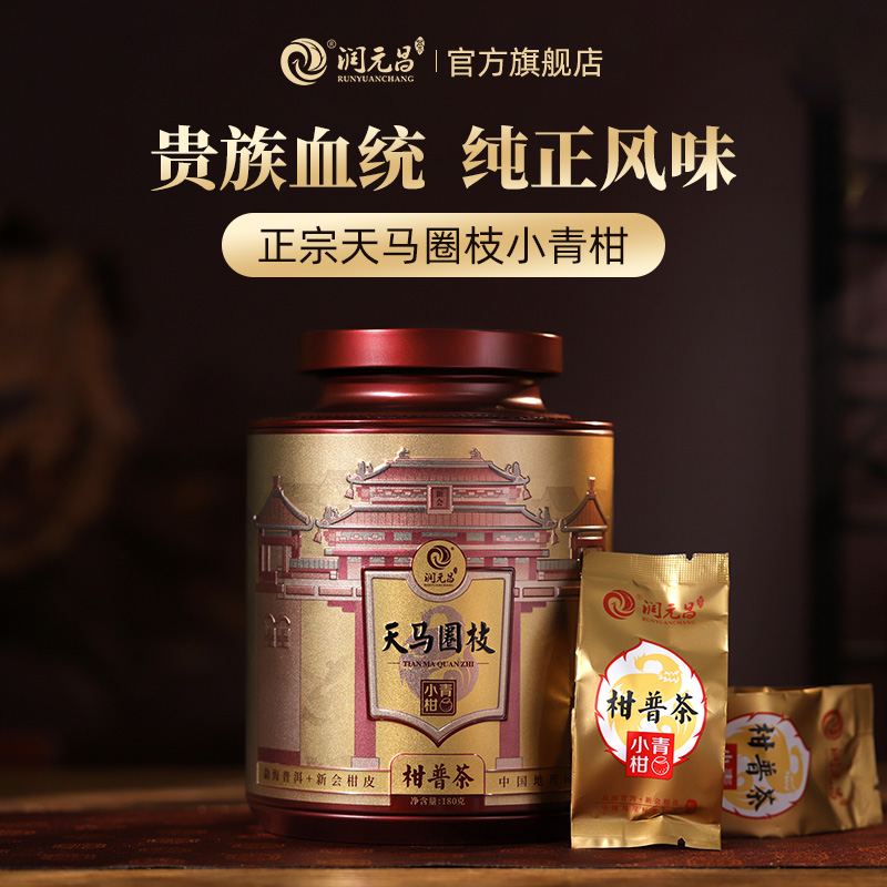 【柑中班章】年份柑普茶