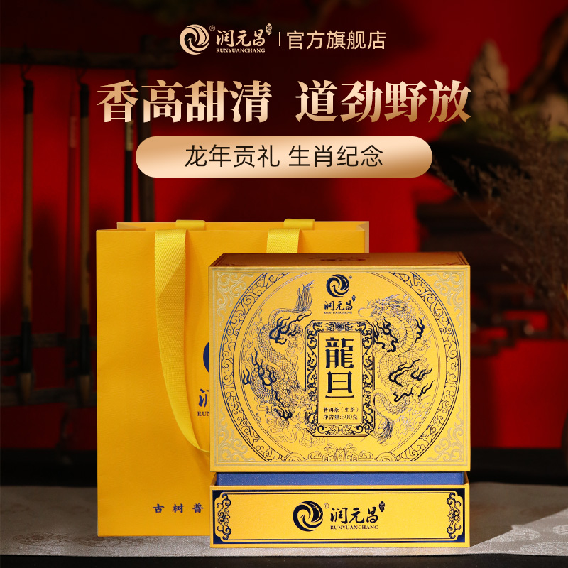 【限定珍藏】龙团云南普洱茶