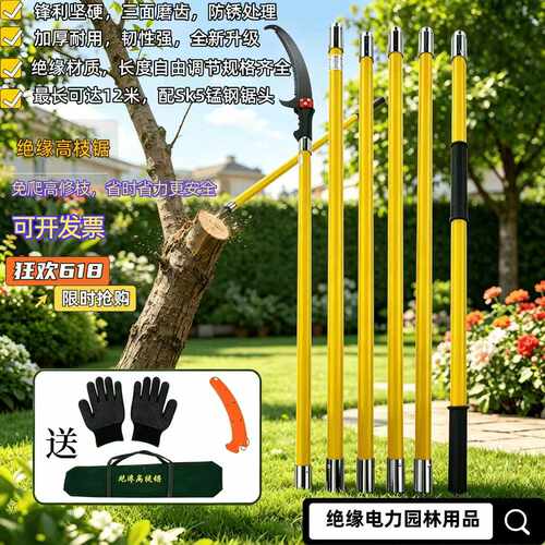 多功能绝缘高枝锯子修树神器高空修剪加长杆园林户外专用手工刀锯