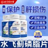 北京赛维牌水飞蓟磷脂片调节血脂肝损伤辅助保护正品 lk2