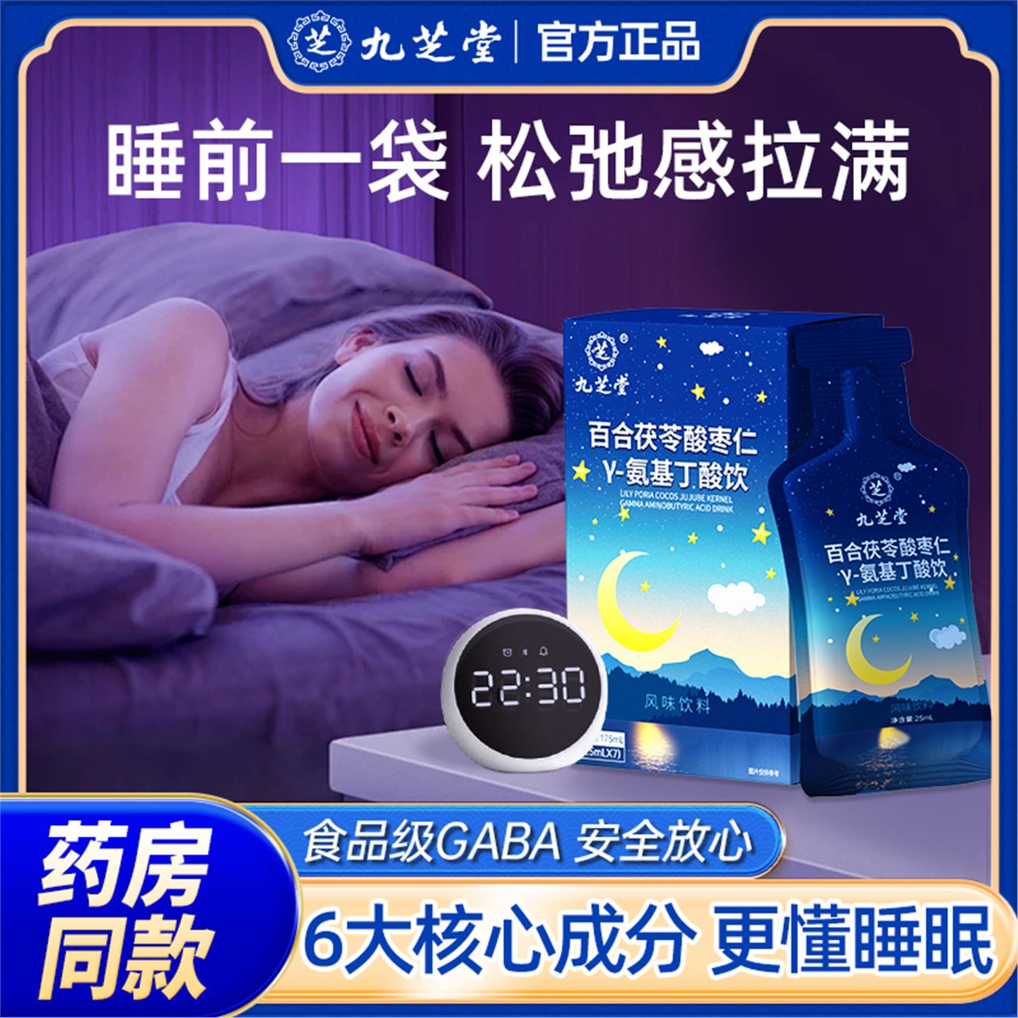 百合茯苓酸枣仁γgaba睡晚眠安饮伽马非褪黑素