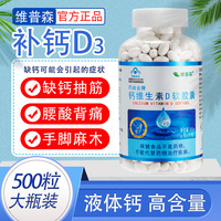 維普森巧迪金牌鈣維生素D軟膠囊補(bǔ)充鈣維生素D正品500粒