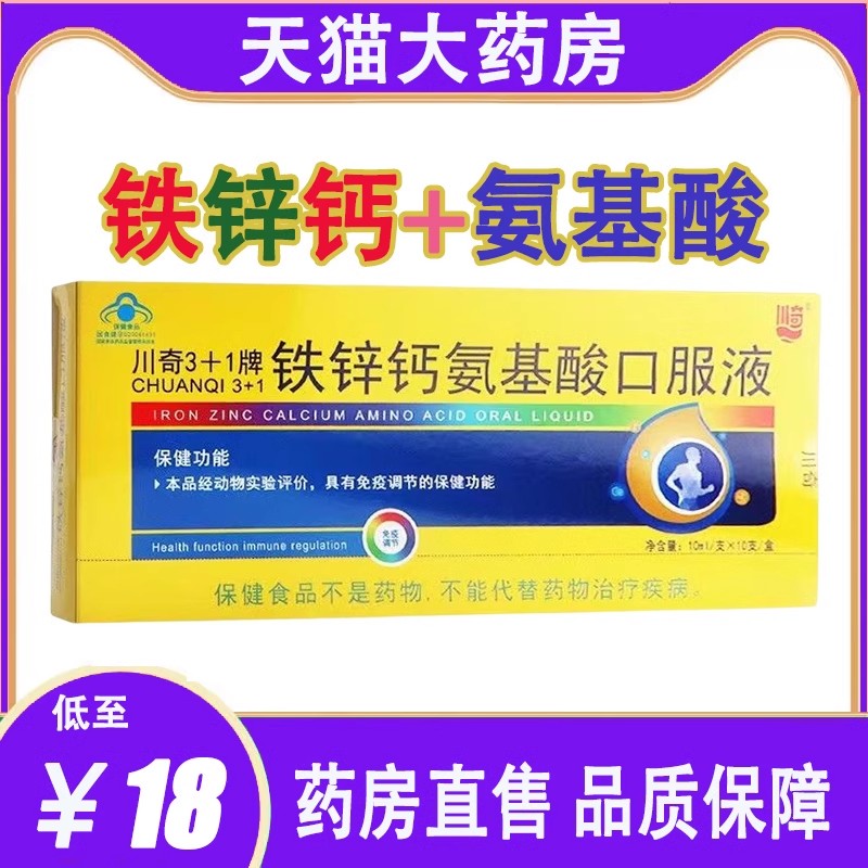3+1铁锌钙氨基酸口服液葡萄糖酸钙免疫调节铁钙锌 5cz