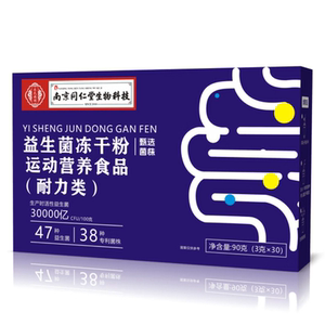 益生菌冻干粉运动营养食品耐力类30000亿CFU活菌南京同仁堂正品