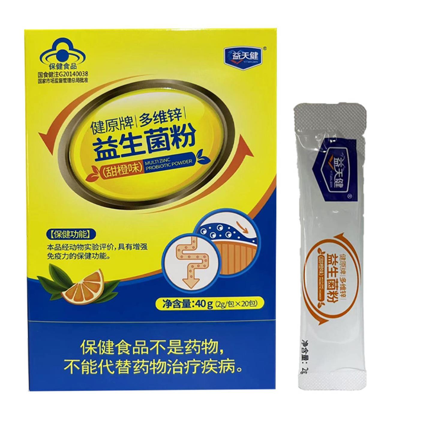 益天健健原牌多维锌益生菌粉20袋儿童中老年人增强免疫的益生