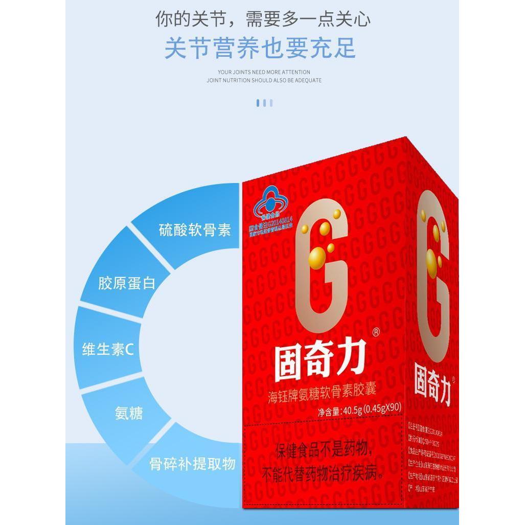 【官方正品】固奇力氨糖软骨素营养关节中老年人补钙胶原蛋白礼盒