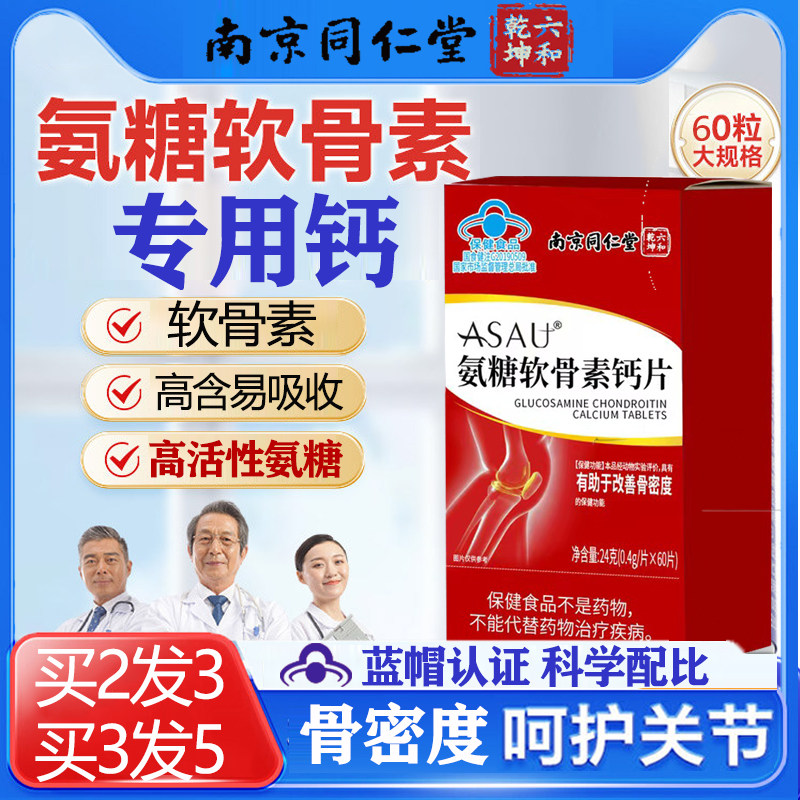 氨糖软骨素钙片中老年人护关节疼痛女士加补钙片