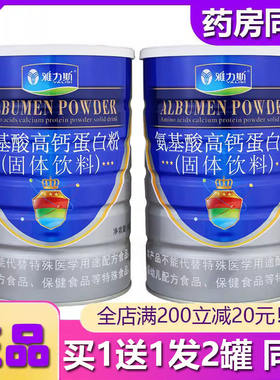 2罐雅力斯氨基酸高钙蛋白质粉送家人免益营养滋补礼品赠送礼袋