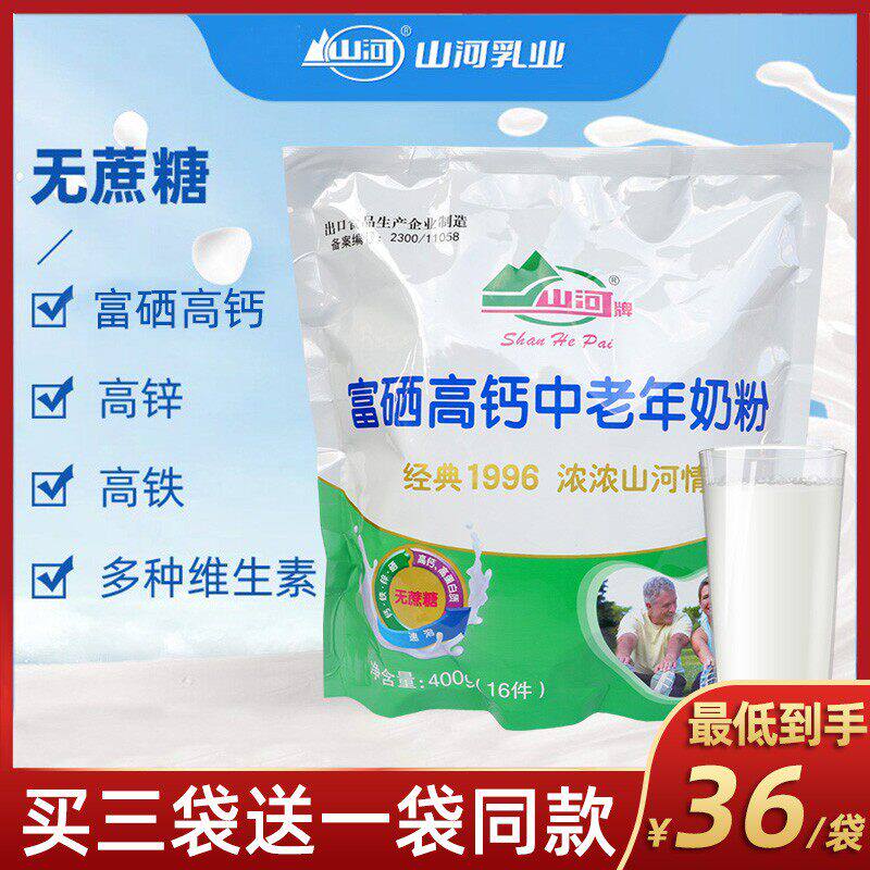无糖食品店高钙富硒奶粉中老年人无糖精营养早餐奶牛乳粉袋装冲饮
