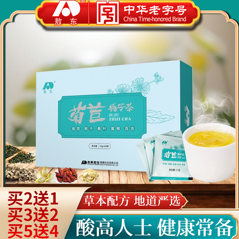 菊苣栀子茶茶包苣菊栀子茶葛根百合桑叶菊花降茶