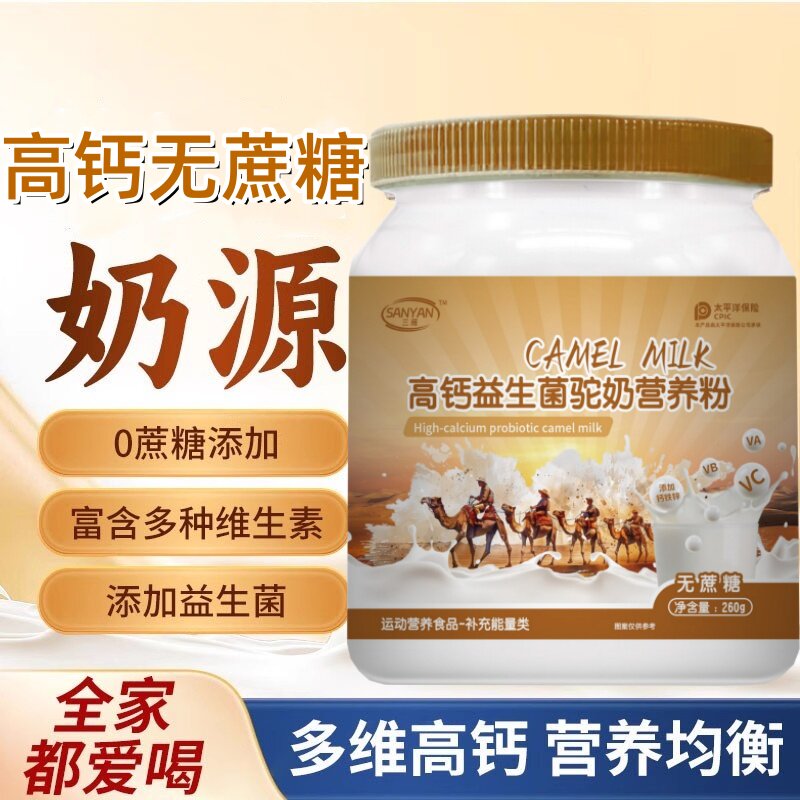 俄罗斯进口奶源高钙驼乳粉骆驼奶粉中老年营养补无蔗糖成人1000克