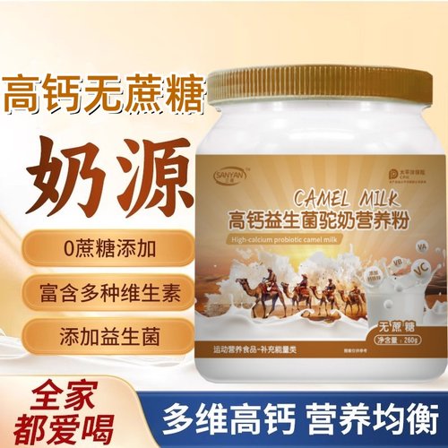 俄罗斯进口奶源高钙驼乳粉骆驼奶粉中老年营养补无蔗糖成人1000克