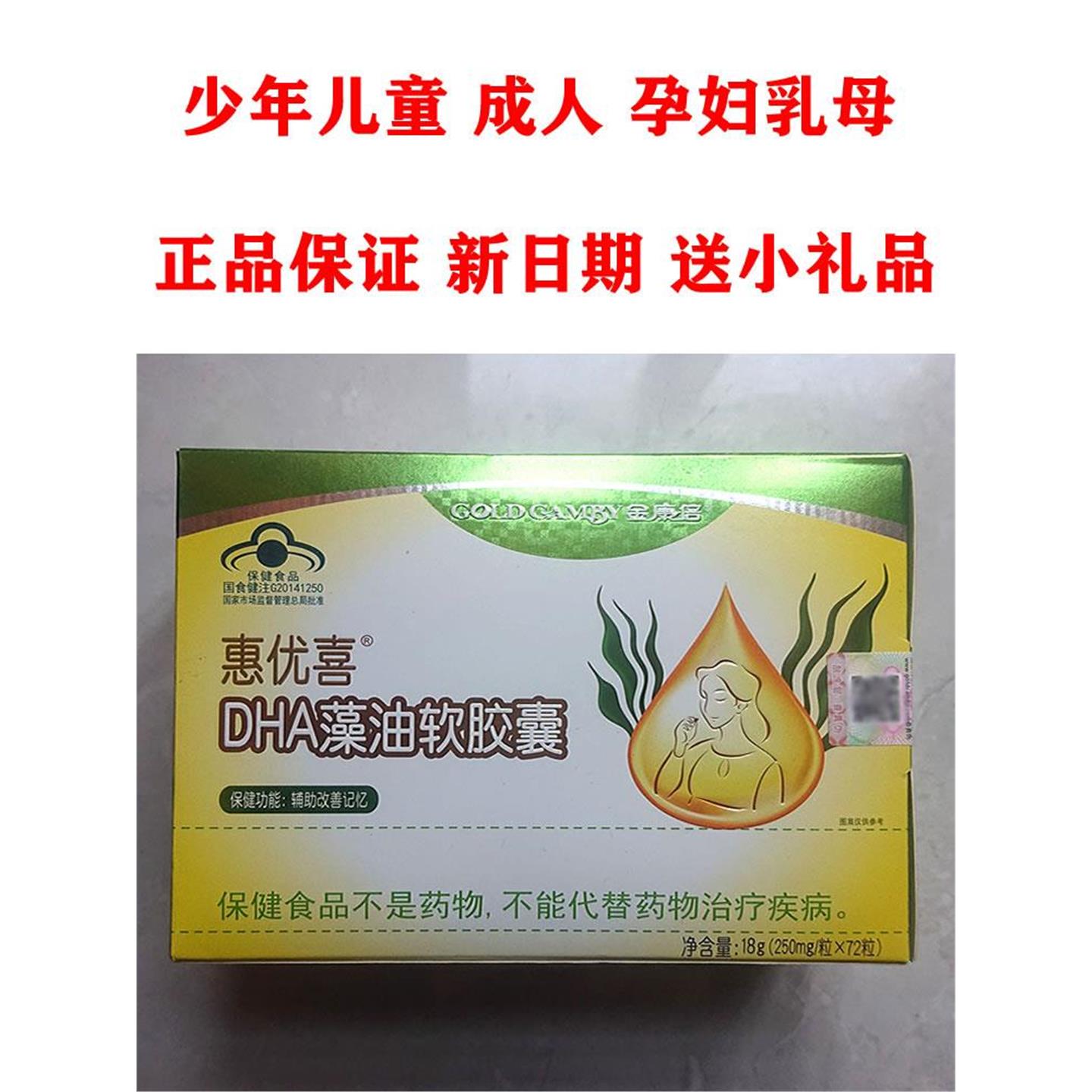 新日期 DHA藻油软胶囊4岁以上儿童少年记忆力脑营养孕妇DHA