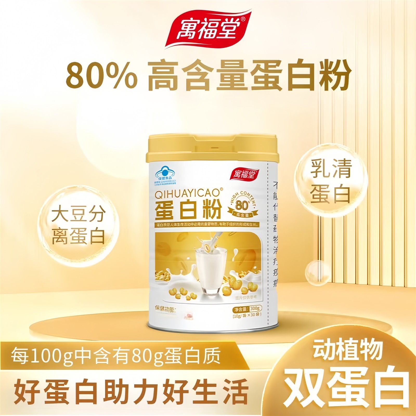 高含量蛋白粉百克80含量蛋白质乳清蛋白高钙蛋白现货高含量蛋白粉