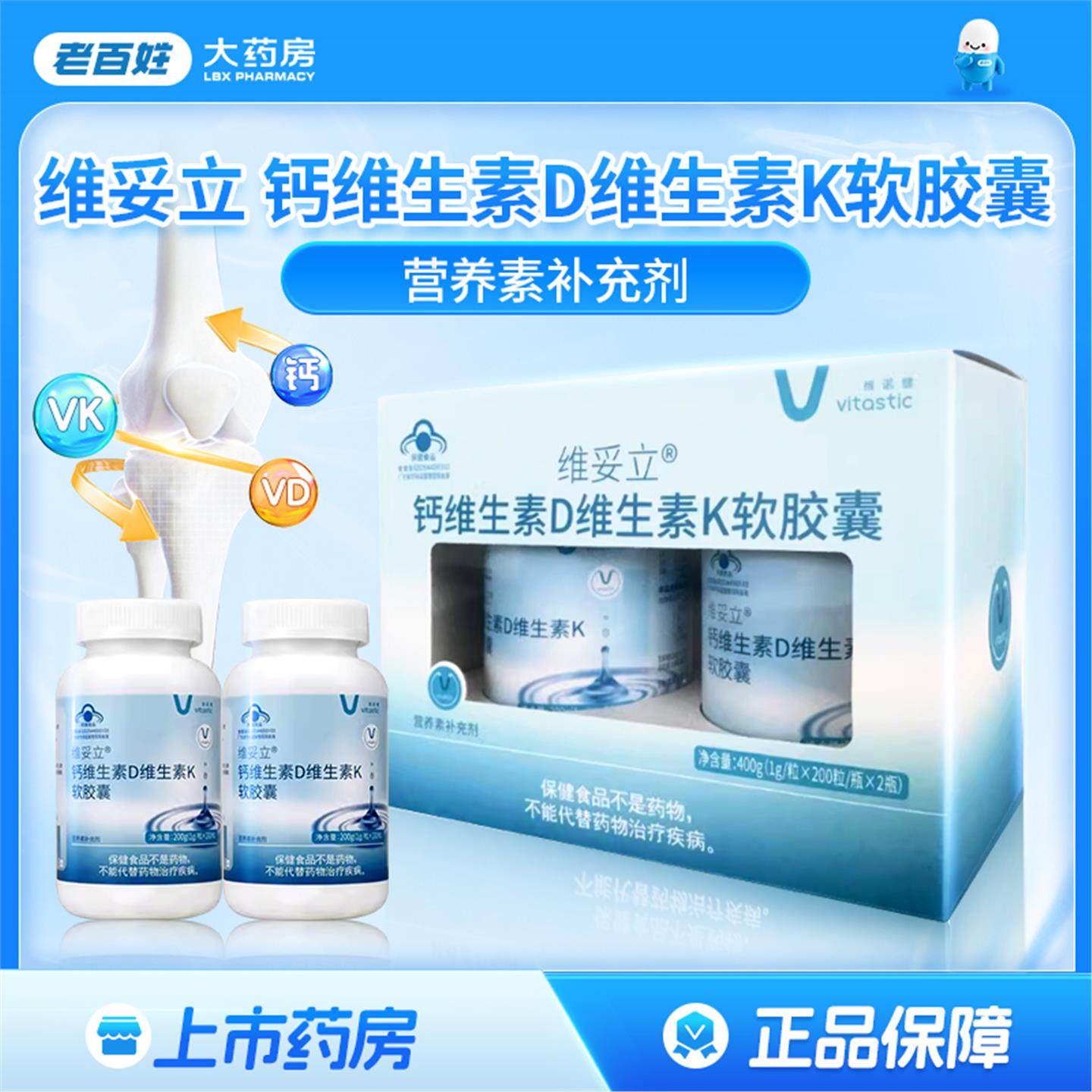 维妥立钙维生素D维生素K软胶囊礼盒装200粒*2瓶正品